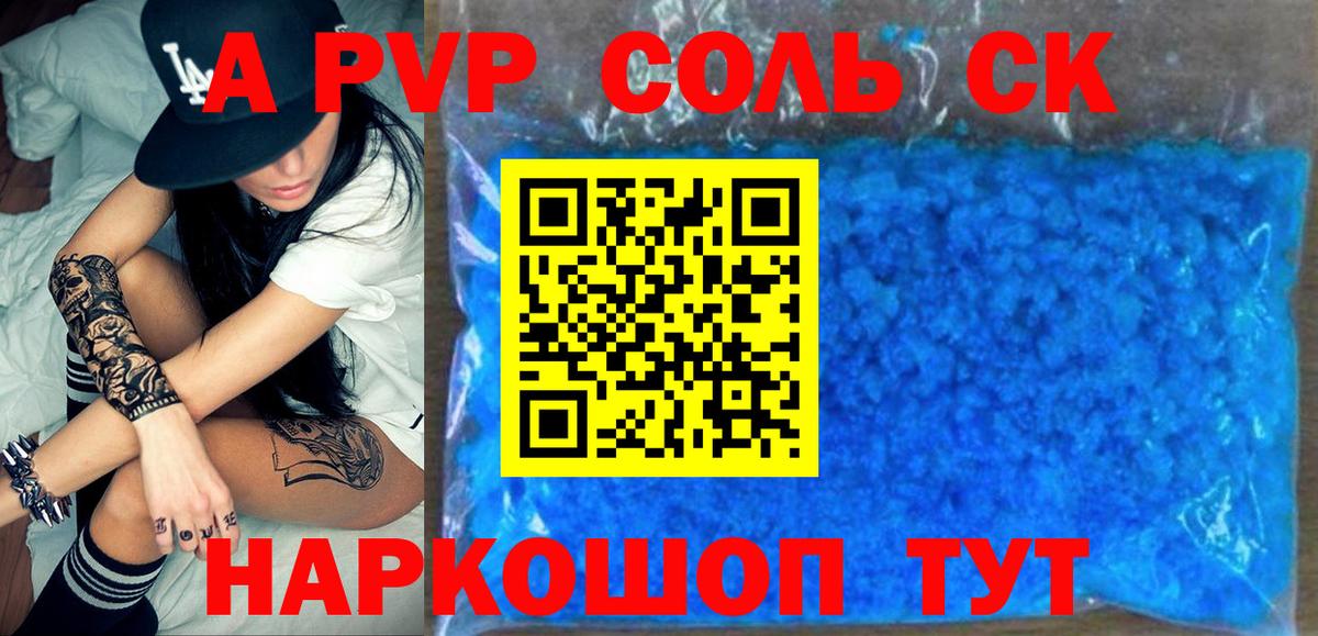 А ПВП крисы CK  А ПВП  Альфа ПВП СК  Балашов  Вход с VPN  APVP Соль 