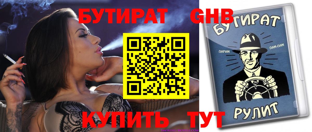 Бутират бутандиол Балашов