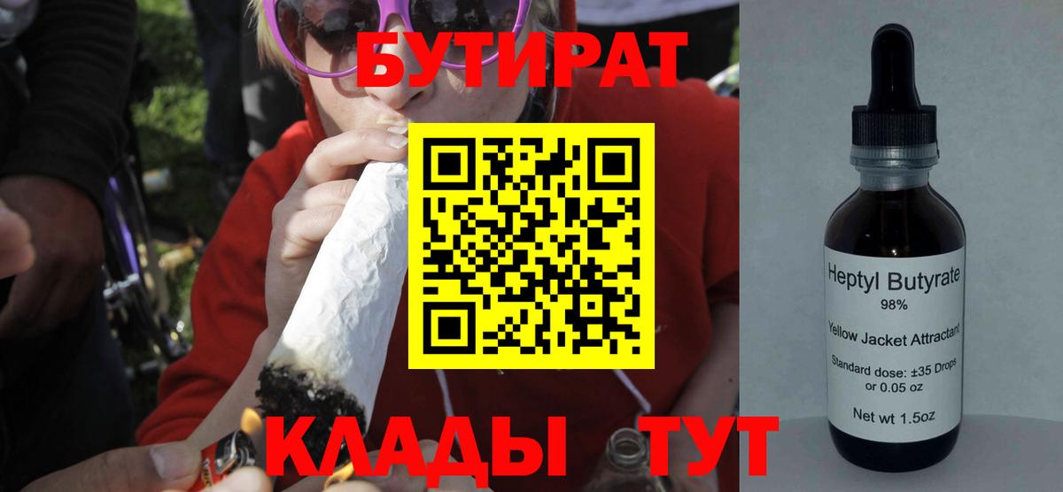 БУТИРАТ Butirat  Вход с VPN  Балашов 