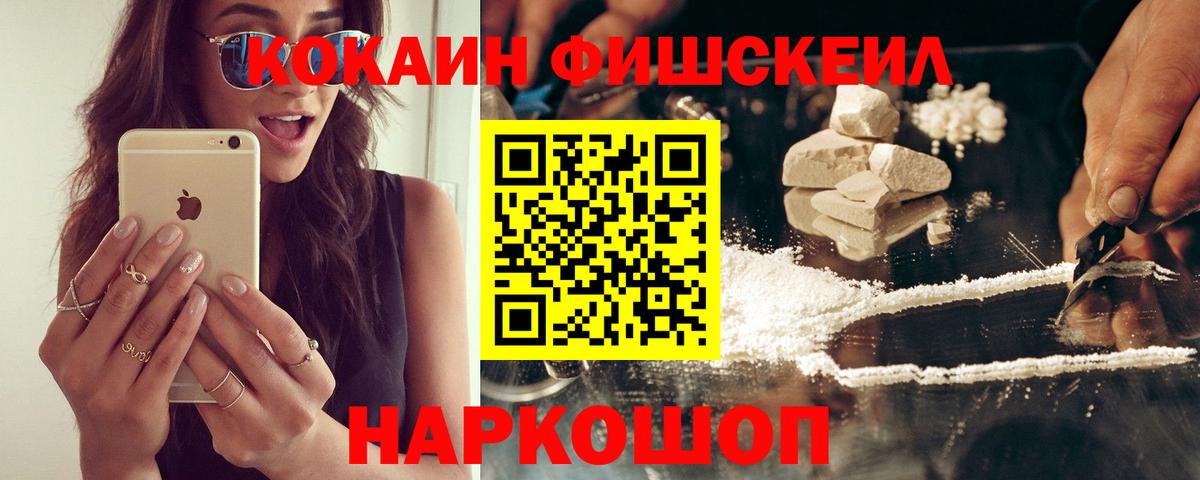 Cocaine FishScale Балашов