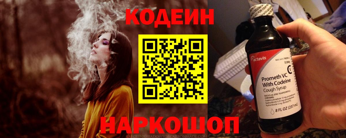 Балашов  Codein Purple Drank  Кодеиновый сироп Lean напиток Lean (лин)  Вход с VPN 