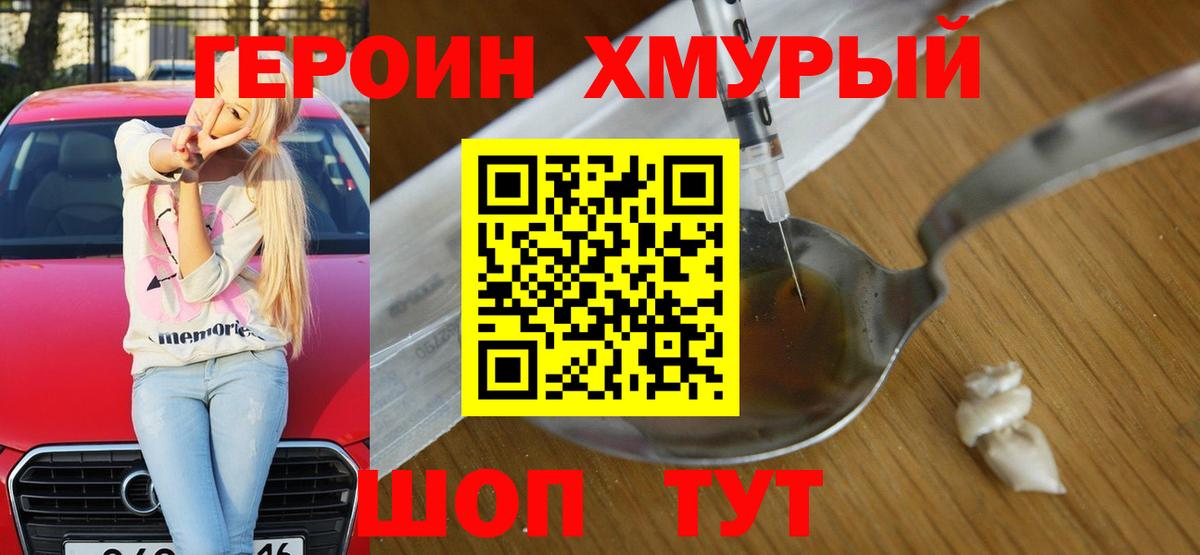 Героин VHQ Балашов