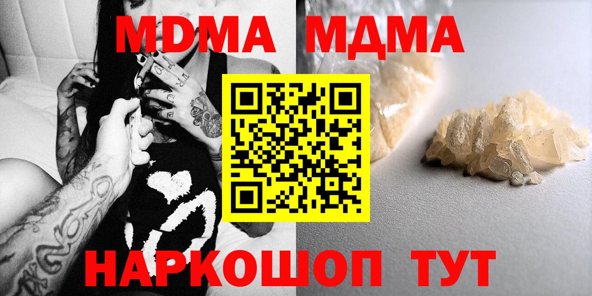 МДМА кристаллы Балашов