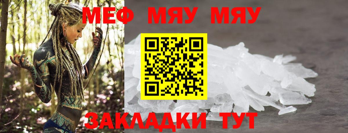 МЯУ-МЯУ  Меф  Балашов  МЕФ кристаллы  Меф VHQ  Вход с VPN 
