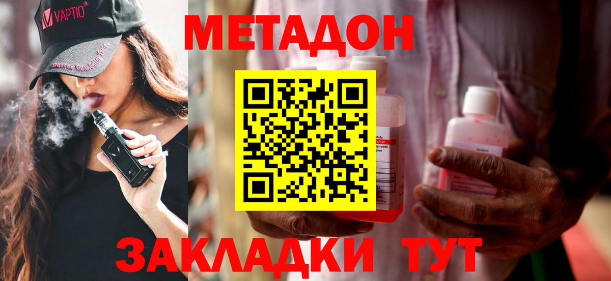 МЕТАДОН VHQ  МЕТАДОН methadone  Балашов  Вход с VPN 