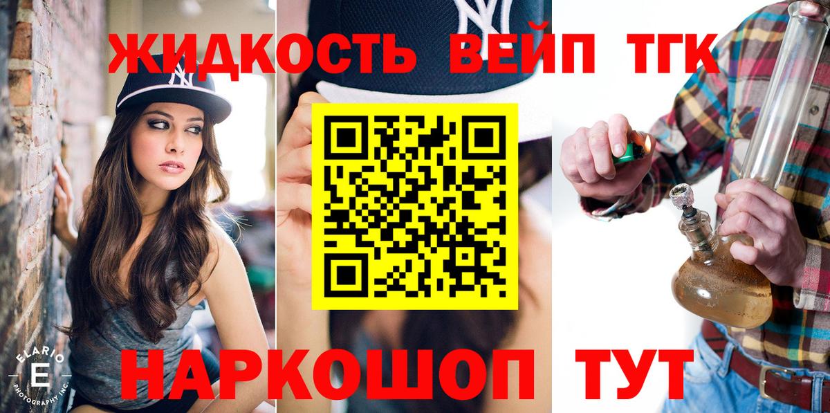 Балашов  Дистиллят ТГК вейп  Дистиллят ТГК гашишное масло  Вход с VPN 
